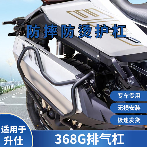 升仕368G排气防摔防撞保险杠
