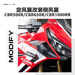 适用本田CBR500R CBR650R CBR1000RR定风翼改装侧风翼进风翼配件