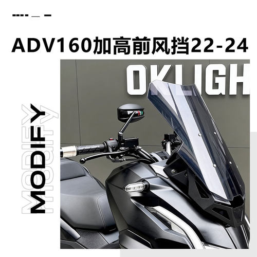 适用于本田ADV160前风挡改装加高挡风玻璃摩托配件22-24