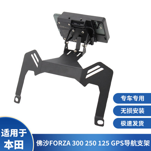 本田佛沙Forza铝合金手机支架