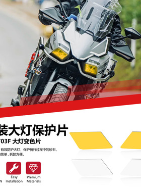 适用升仕703F大灯保护罩摩托车大灯保护片车灯护罩新款改装配件