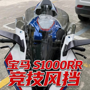 适用宝马S1000RR风挡加高摩托车前挡风板改装 2022 挡风玻璃2019