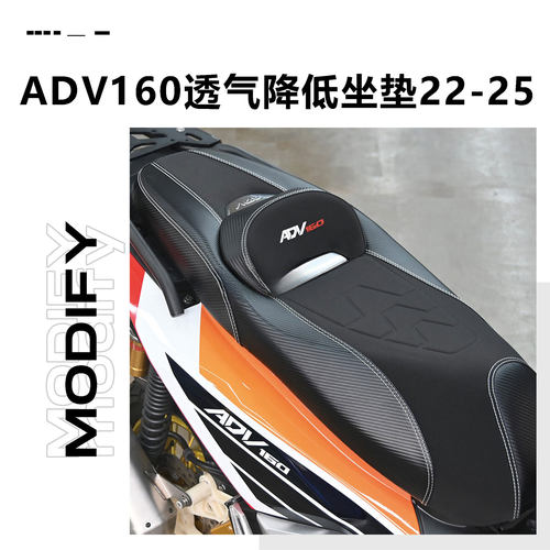 适用于摩托车本田adv160座椅透气减压降低总成坐垫靠背2022-2025