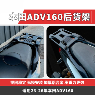 适用于本田ADV160后货架改装 铝合金加厚尾架一体行李架配件23