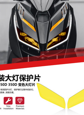 适用于升仕150D 350D 368D前大灯保护罩改装车灯保护片配件