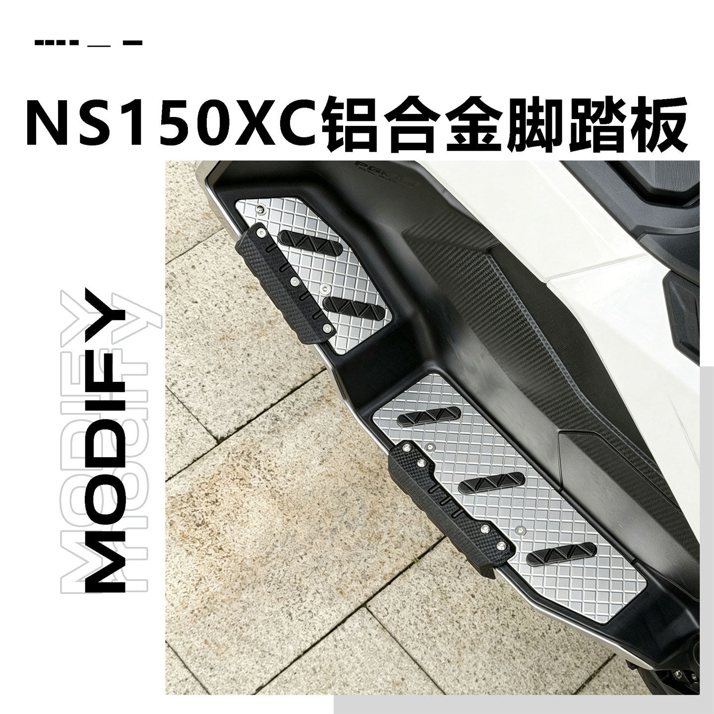 适用于新大洲本田NS150XC脚踏板改装铝合金防滑脚踏配件
