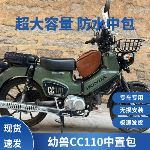 适用摩托车honda本田幼兽CC110中置包货架包加装大容量防水收纳包