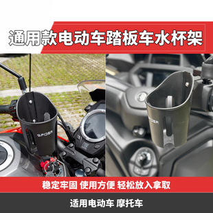 通用款 杯架水壶架饮料架配件 摩托车电动车水杯架踏板车后视镜加装