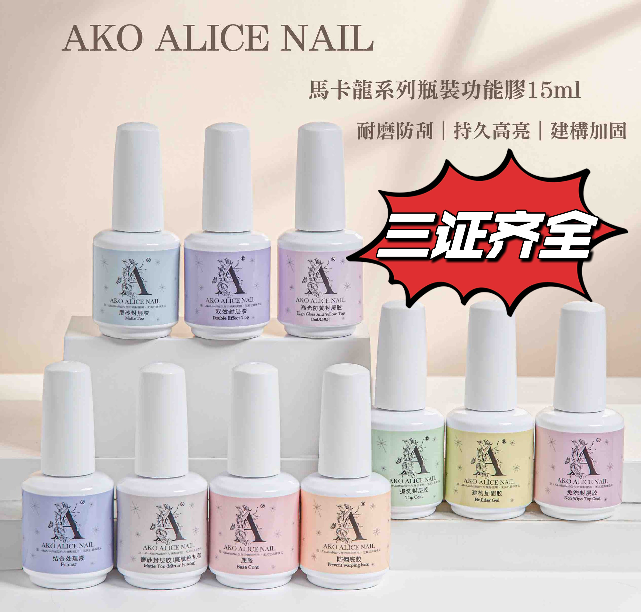 Ako瓶装功能胶防翘牢固强力底胶免洗封层持久美甲店加固磨砂结合