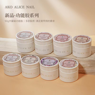AKO新款 美甲功能胶快速延长光疗建构塑型软糖流平胶