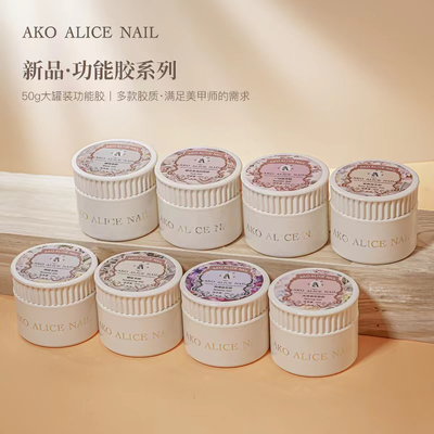 AKO新款美甲功能胶快速延长光疗建构塑型软糖流平胶