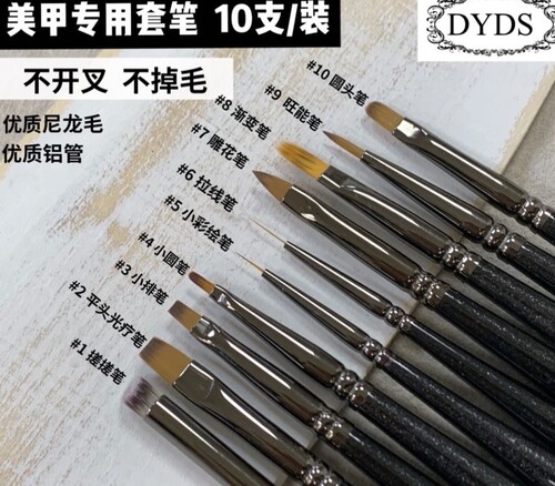 dyds其他美甲万能套笔晕染