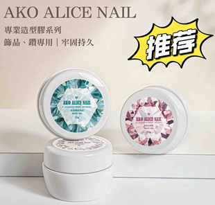 AKO贴钻胶造型胶功能胶强力粘钻胶甲油胶美甲平底牢固美甲加固