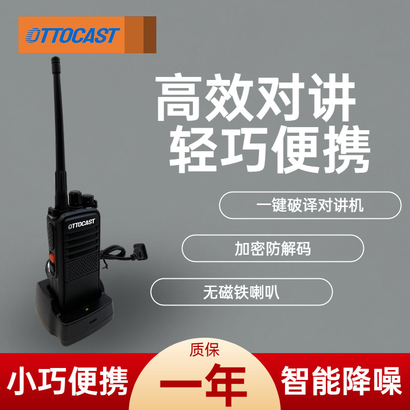 OTTOCAST对讲机便携大功率8W