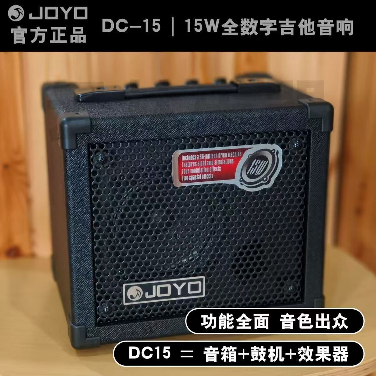 JOYO卓乐DC15电吉他音箱效果器鼓机电吉他弹唱数字音箱初学入门