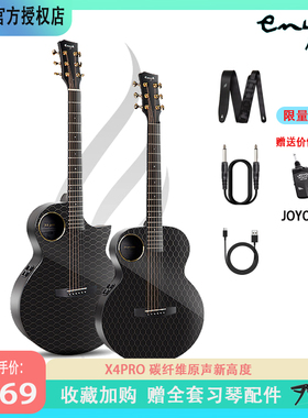 Enya恩雅X4 Pro全单碳纤维民谣吉他36 41寸加震电箱款x3 Pro演奏