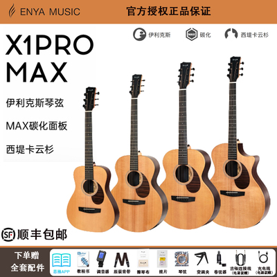 新品Enya恩雅X1proMAX西提卡云杉单板34/36/41寸民谣吉他正品