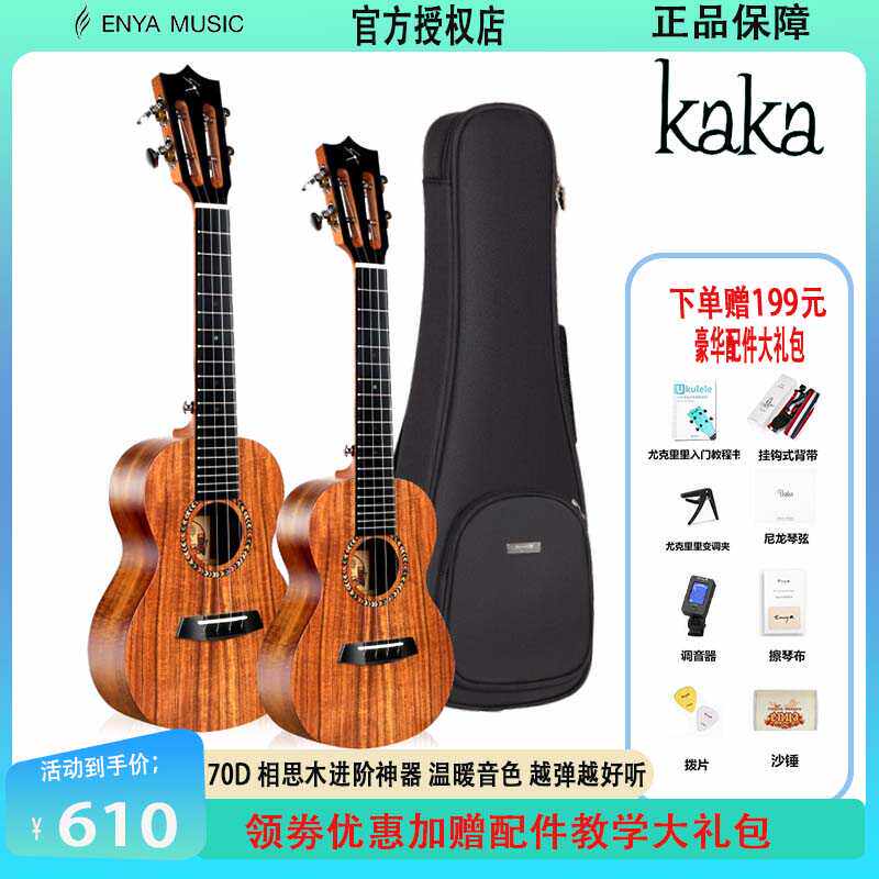 女生款相思木尤克里里Kaka70D