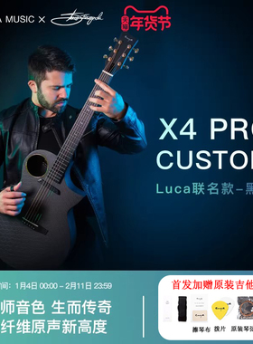 Enya恩雅X4 Pro Luca联名款新品黑洞民谣吉他 碳纤维加震