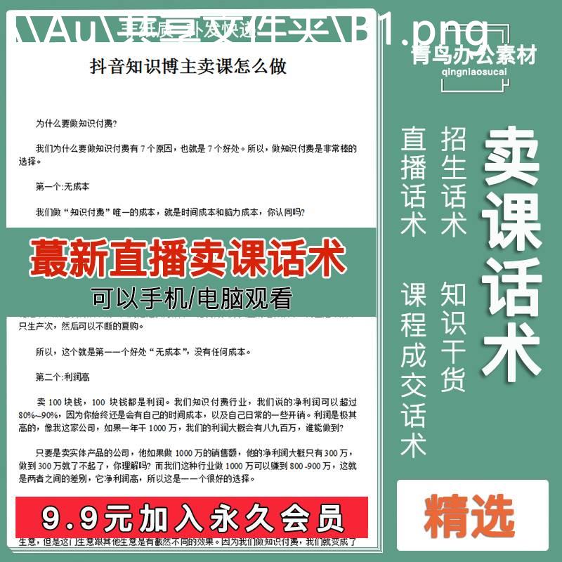 卖课话术知识主播博主直播售课教育培训机构招生课程销售视频技巧 商务/设计服务 设计素材/源文件 原图主图