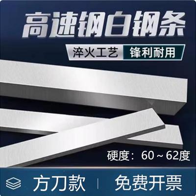 白刚条刀条方钢条超硬钢片