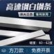 白刚条刀条方钢条超硬白钢刀片高速钢400长白钢条锋钢刀条锋钢条