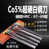 白钢刀胚含钴白钢刀白钢刀条高速钢刀条白钢板白刚条刀条锋钢刀坯