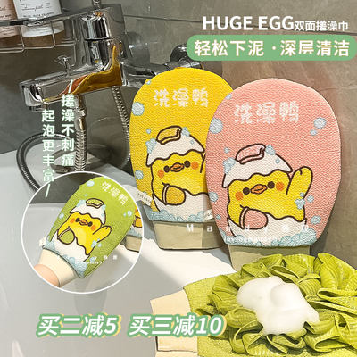huge egg荷橘洗澡鸭双面搓澡手套