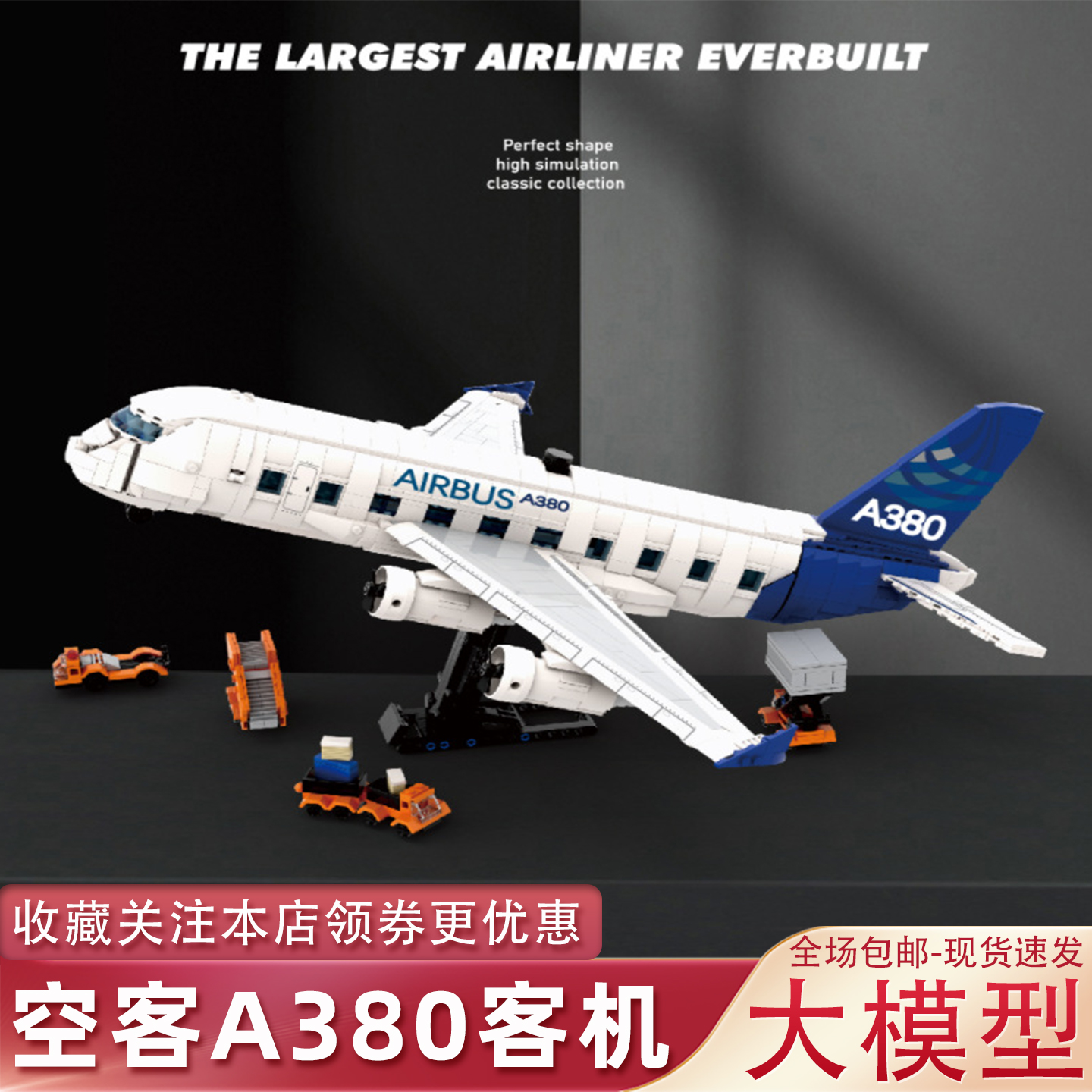 空客A380波音787客机飞机模型DIY