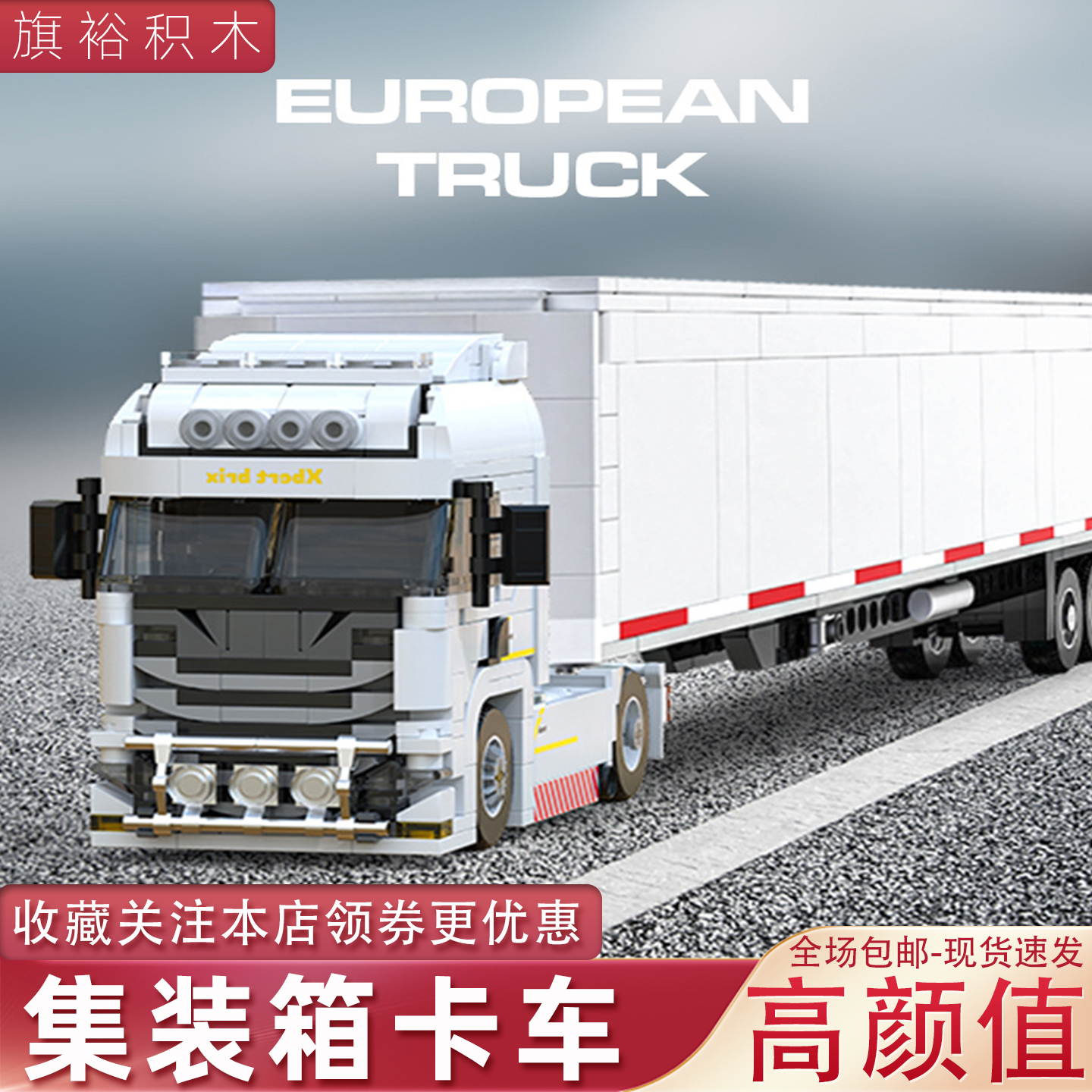 砖悦66032拖挂卡车模型儿童玩具