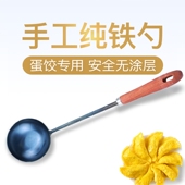 蛋饺勺老式 手工铁勺木柄摊蛋饺勺不沾泼油做蛋饺神器包蛋饺专用勺