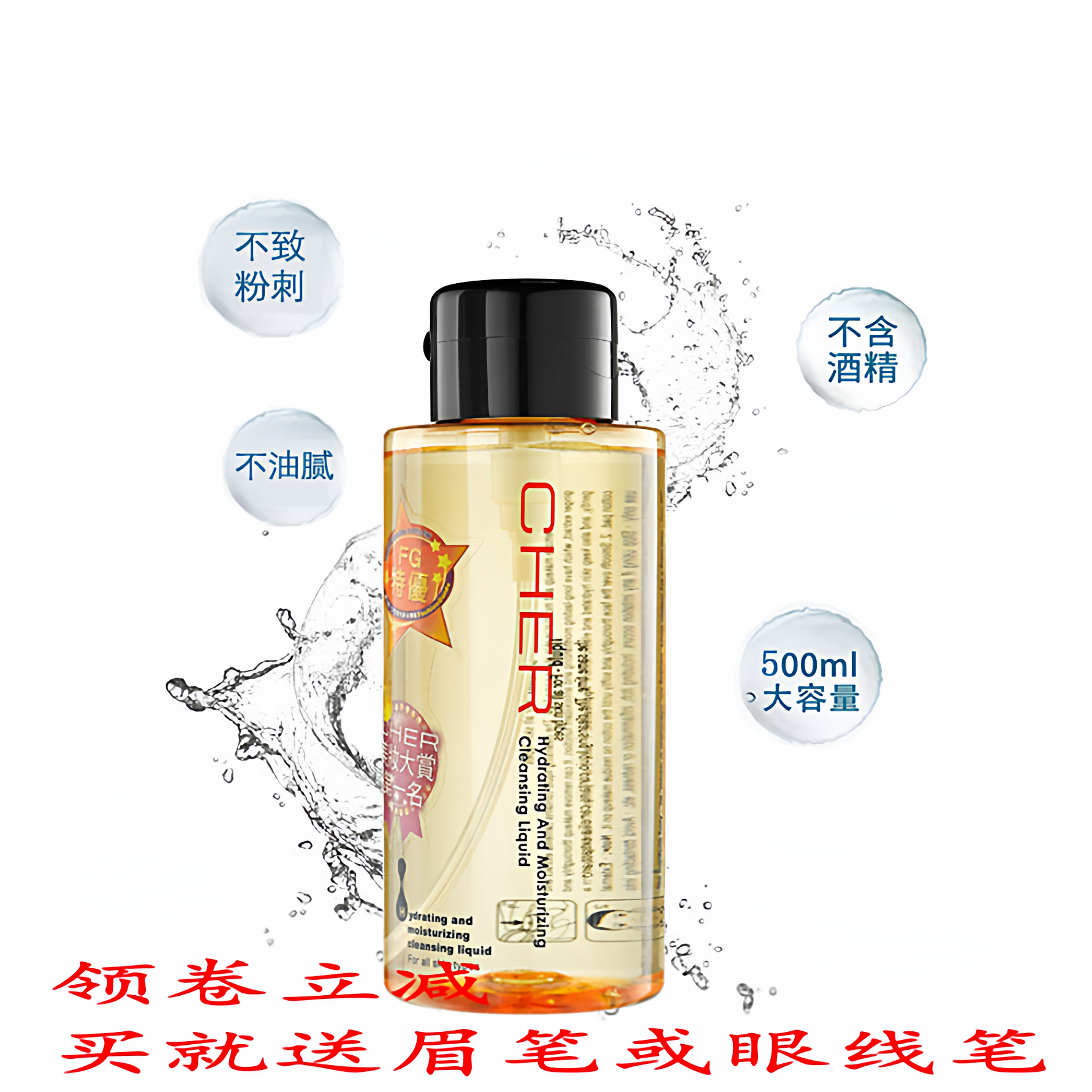 CHER雪儿保湿水润洁颜液卸妆水洁面滋润500ml大容量包邮