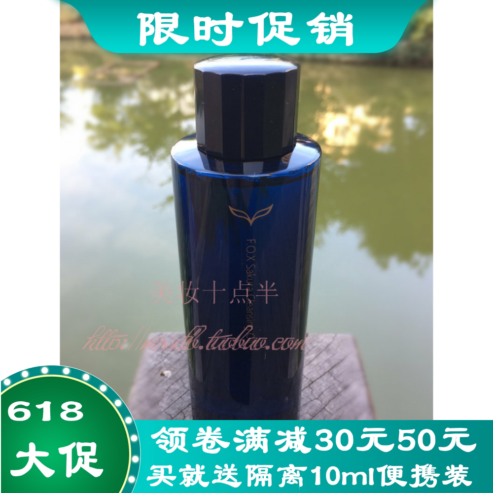 FOX芙珂姿樱花洁颜油清洁保湿洁面滋润面部卸妆包邮大容量200ml