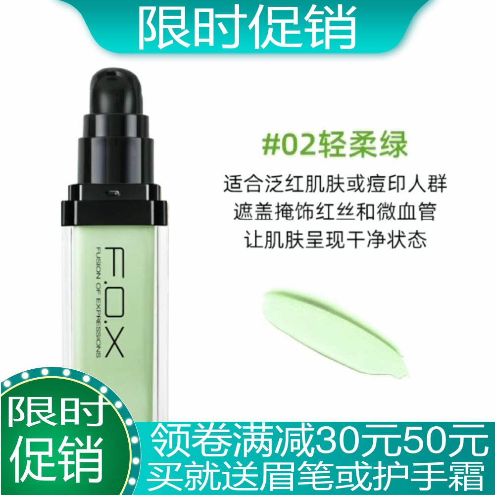 FOX隔离羽柔润色隔离霜妆前自然修颜补水保湿F.O.X防晒控油 包邮