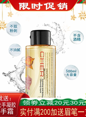CHER雪儿保湿水润洁颜液卸妆水洁面滋润500ml大容量包邮最新款