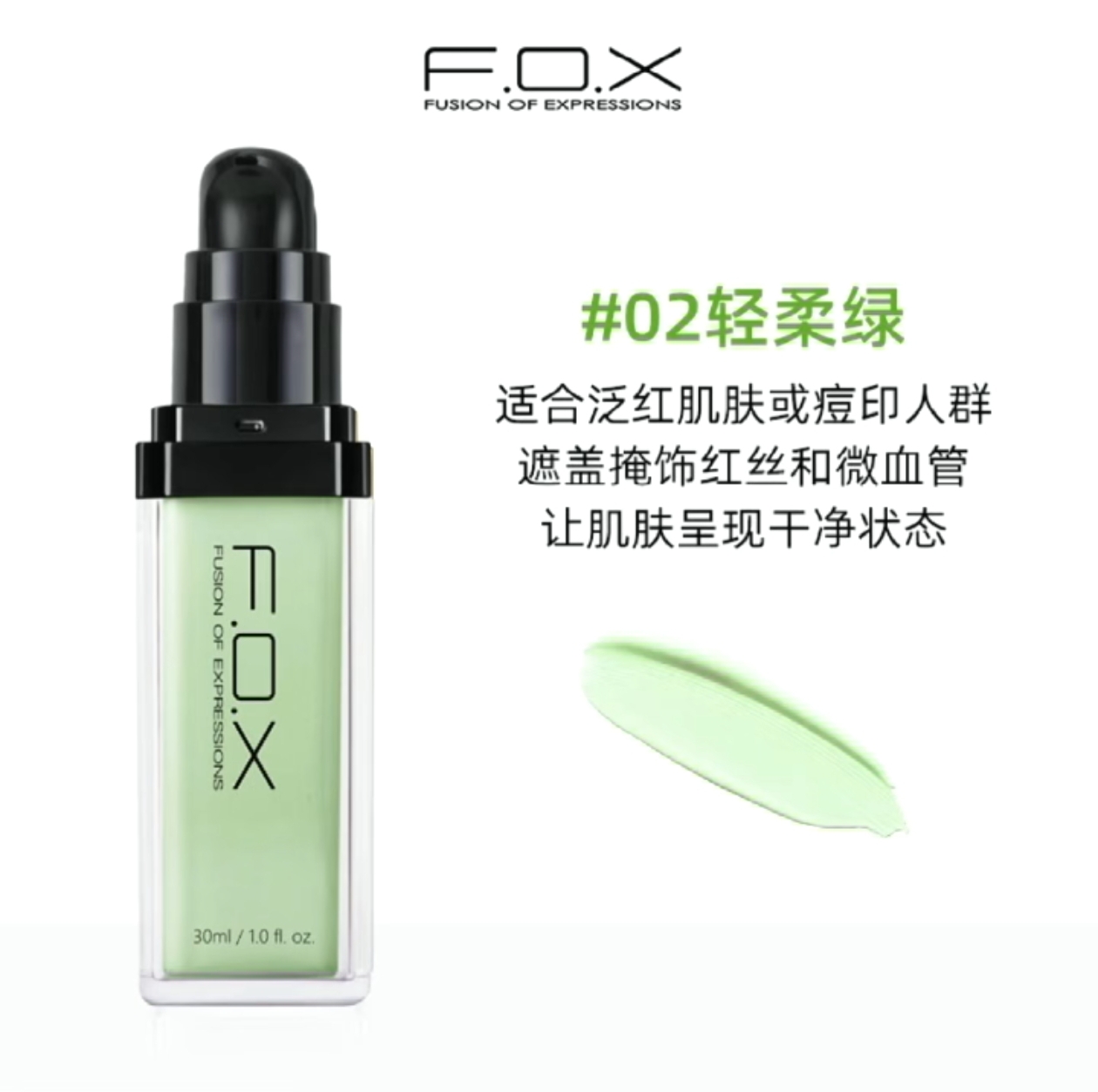 FOX隔离羽柔润色隔离霜妆前自然修颜补水保湿F.O.X防晒控油 包邮