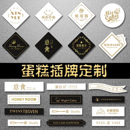 蛋糕插卡烘焙甜品装饰烫金插片贺卡小卡片定制标签设计宣传广告牌