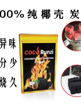 方炭烧烤碳小怪兽charcoal刀锋椰壳碳慢燃炭椰子碳Shisha煮茶