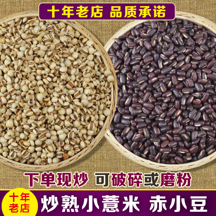 炒熟小薏米赤小豆茶祛可磨粉赤豆