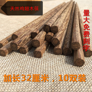 定制刻字加长32cm火锅筷子鸡翅木无漆无蜡油炸筷家用捞面筷 10双装