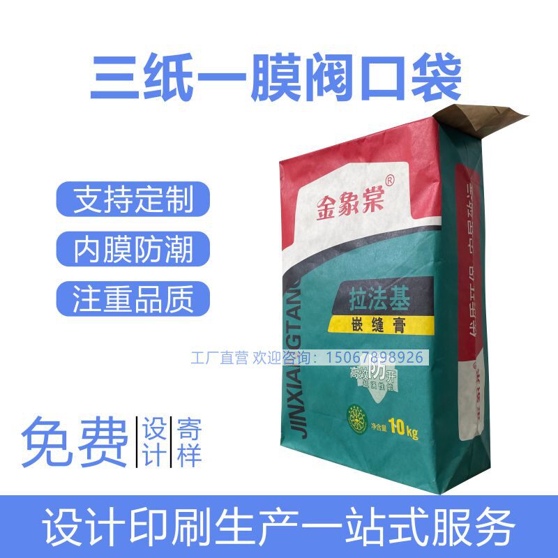 定制10kg瓷砖胶水泥粉石膏三纸一膜阀口包装袋腻子粉胶泥砂浆袋子