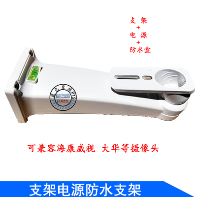 电源支架室外摄像头监控