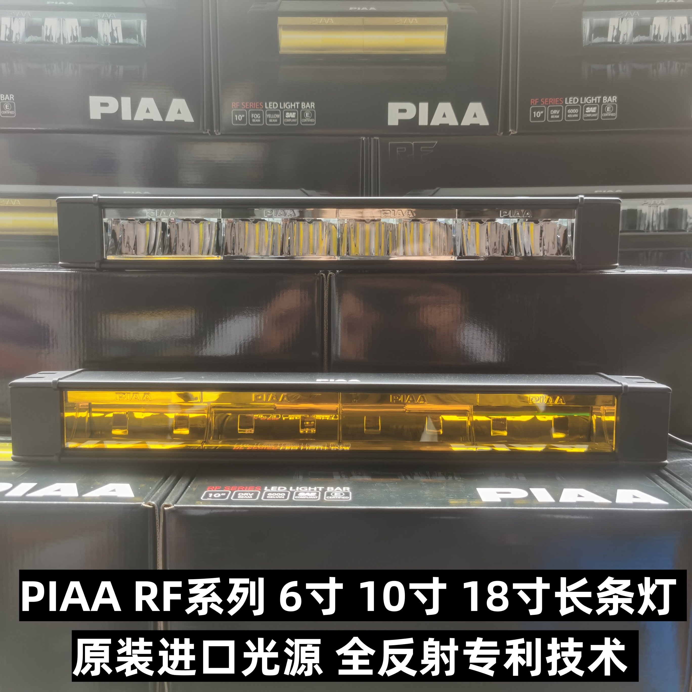 PIAA长条LED辅助灯RF3 6寸10寸18寸进口越野改装拉力中网车顶射灯