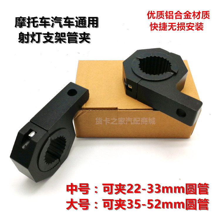 汽车摩托车改装LED射灯支架保险杠护杠圆管灯架灯夹圆形灯具管夹
