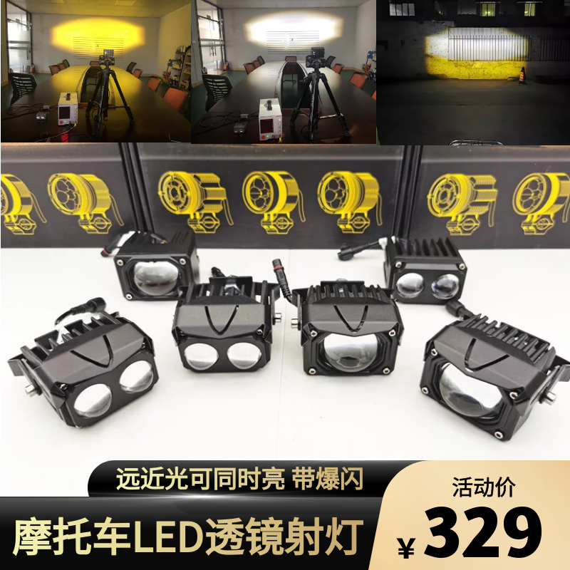 萝卜射灯未来之眼摩托车射灯LED透镜远近光黄白光带爆闪强光辅助