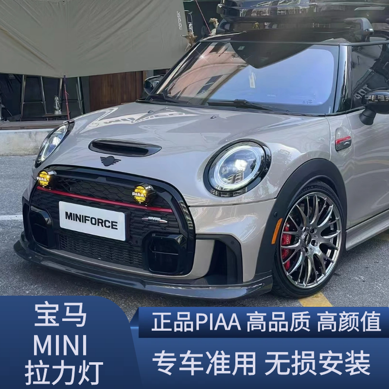 宝马mini改装拉力灯原厂cooper countryman中网射灯miniLED拉力灯