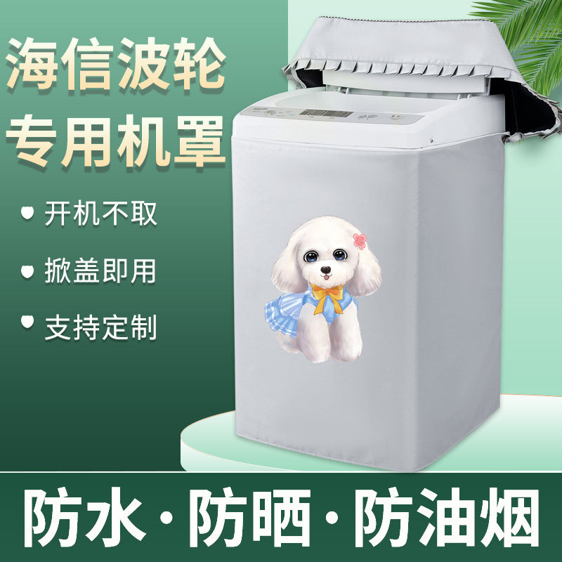 海信3公斤kg婴儿童迷你洗衣机洗衣机罩
