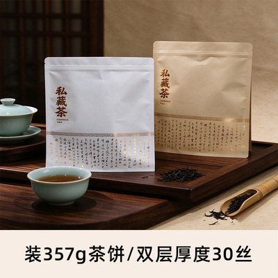 357克牛皮纸茶饼袋私藏茶拉链袋