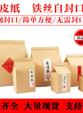 牛皮纸自封口茶叶包装袋