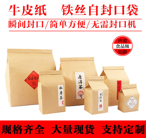 牛皮纸自封口茶叶包装袋